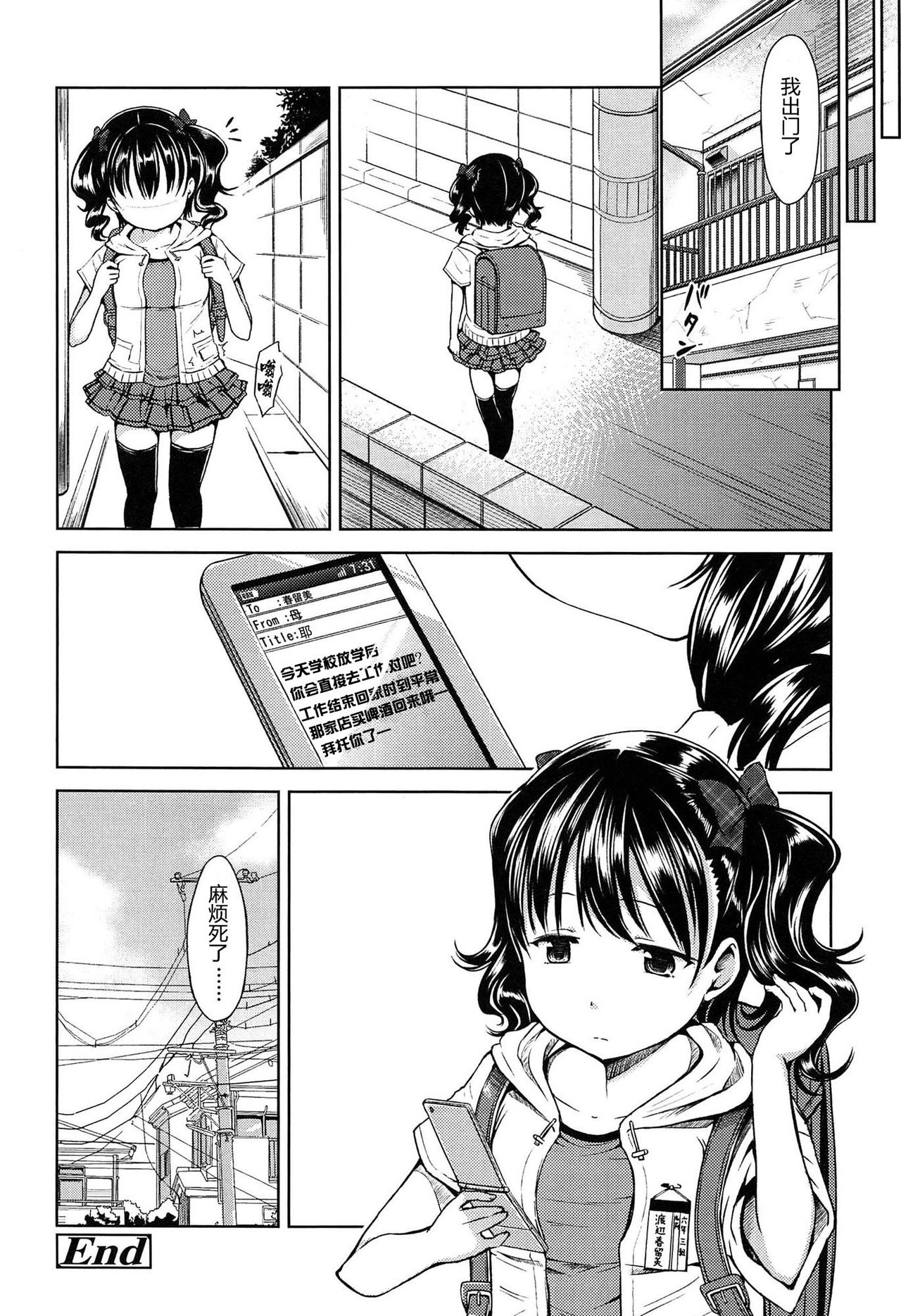 [みさお。] はじめてじゃないよ？[中国翻訳]