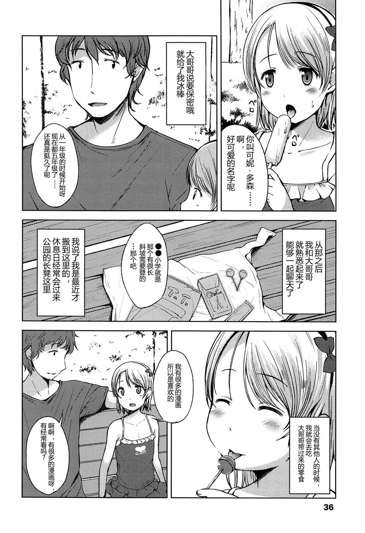 [みさお。] はじめてじゃないよ？[中国翻訳]