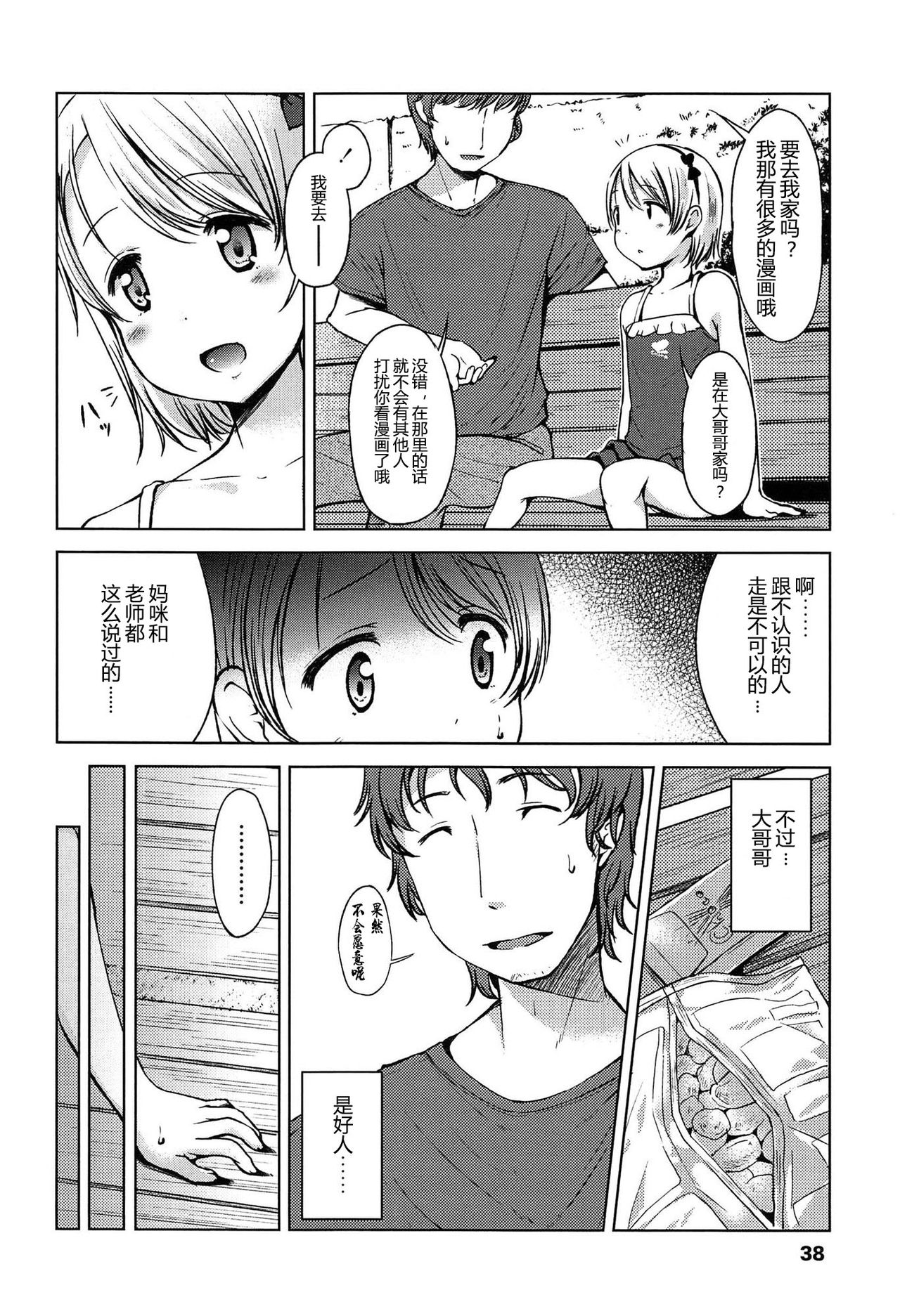 [みさお。] はじめてじゃないよ？[中国翻訳]