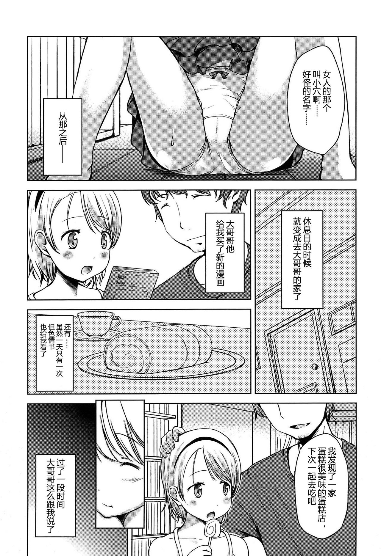 [みさお。] はじめてじゃないよ？[中国翻訳]