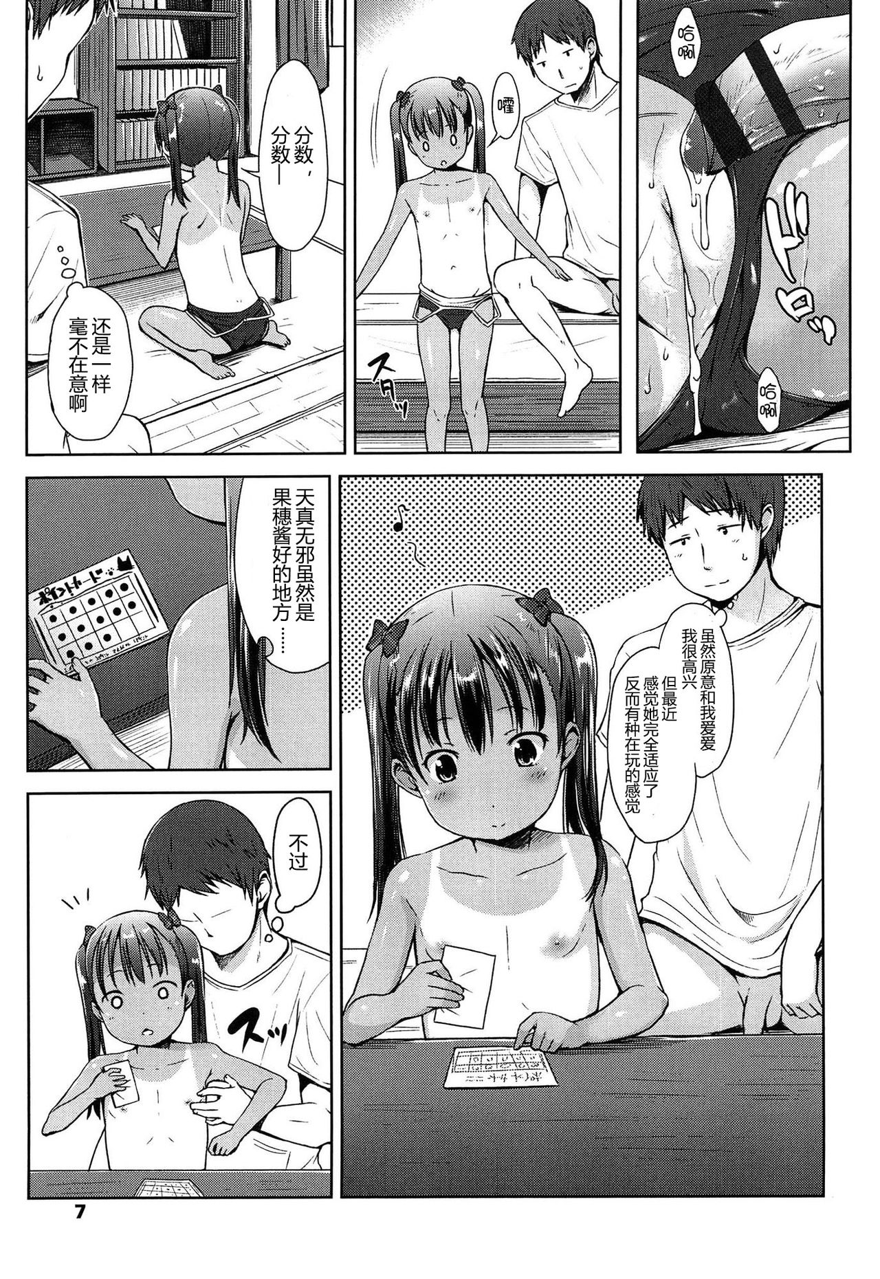 [みさお。] はじめてじゃないよ？[中国翻訳]