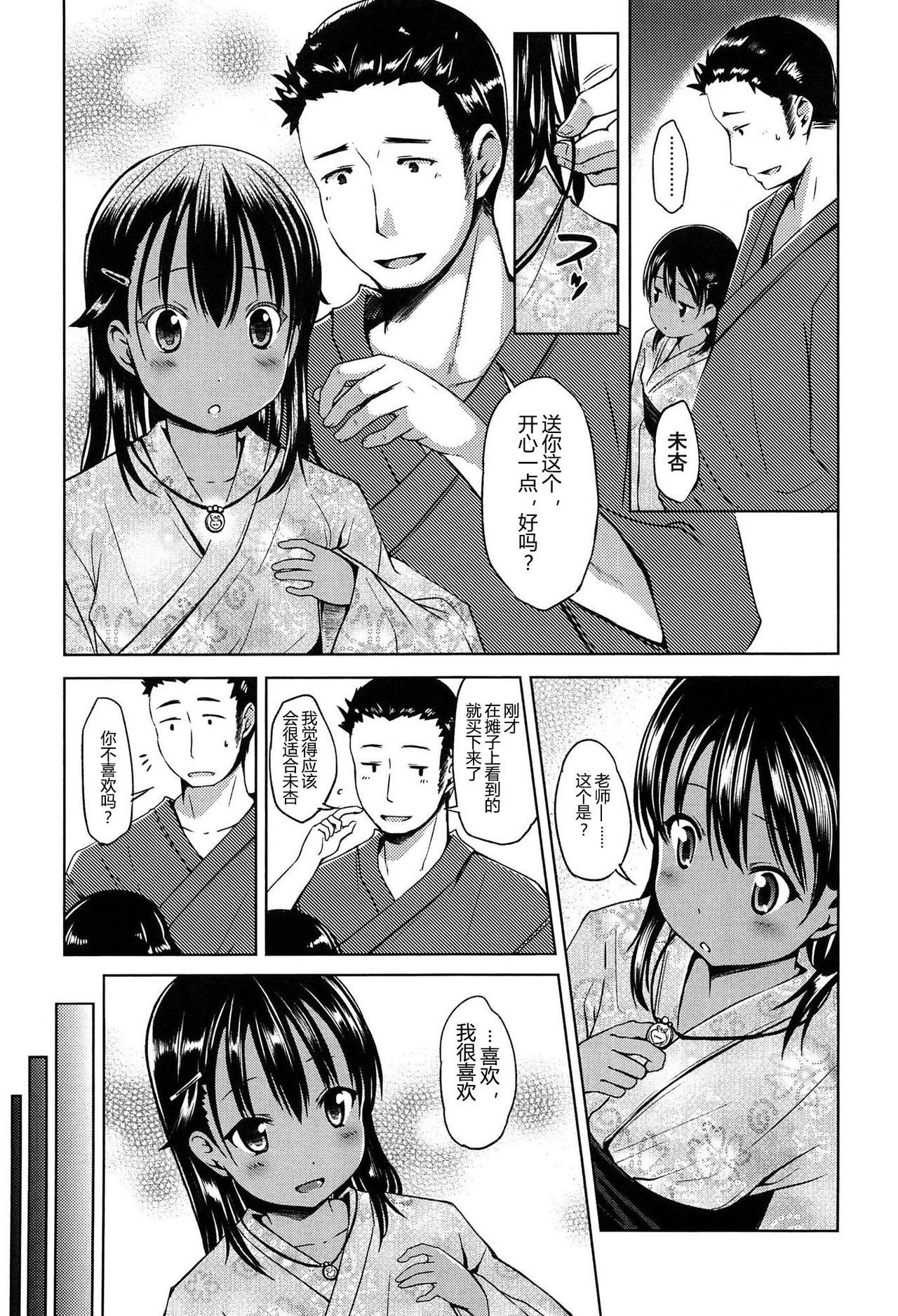 [みさお。] はじめてじゃないよ？[中国翻訳]