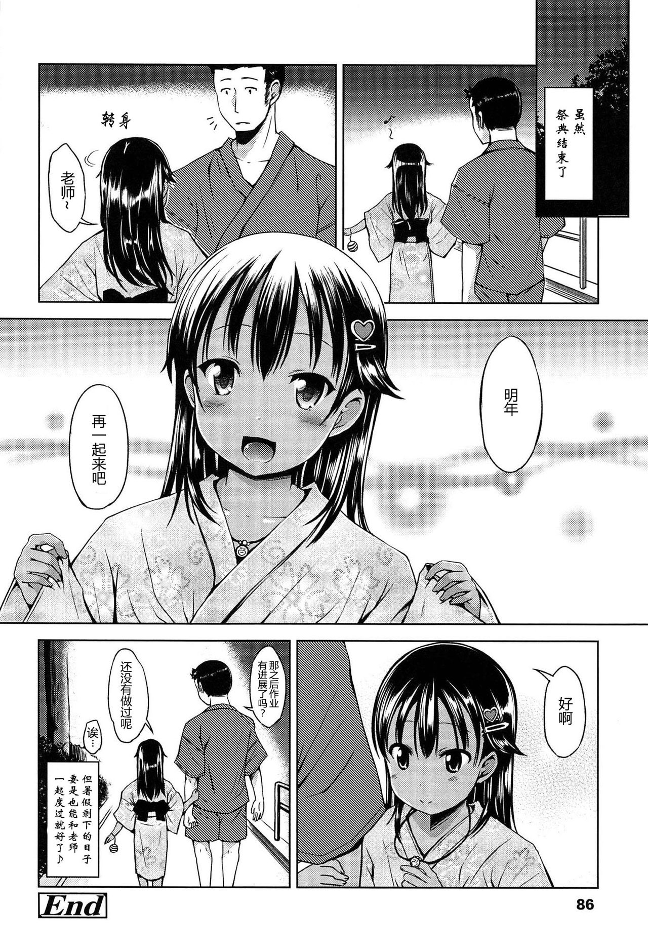 [みさお。] はじめてじゃないよ？[中国翻訳]