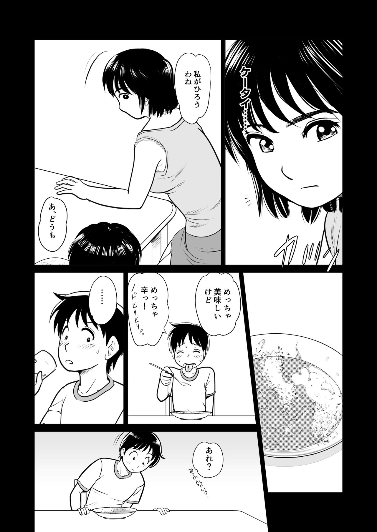 [マンゴスチン (ことえりいろは)] かのママweb版