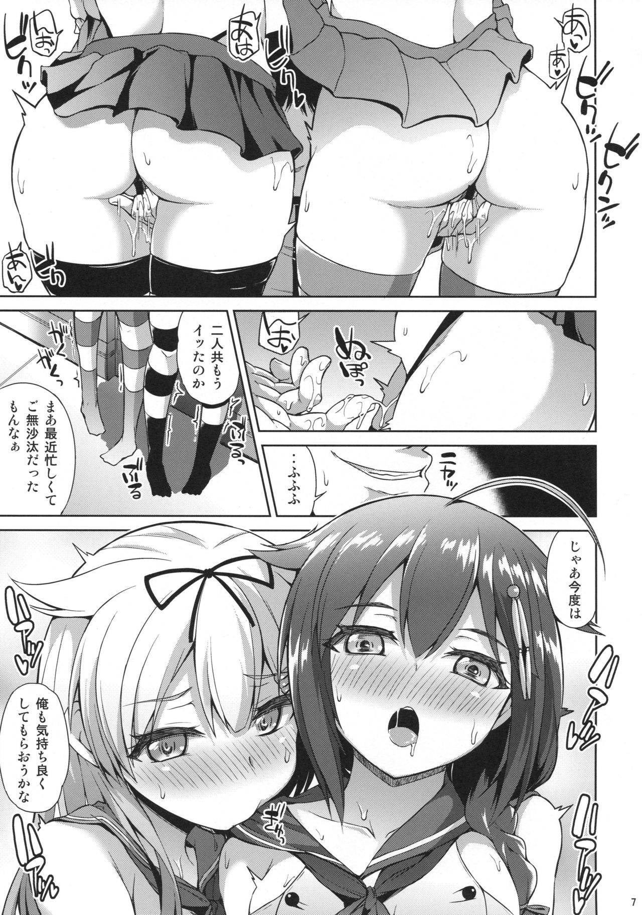 (C94) [水割り猫 (トヨ)] 島風コスした時雨と夕立とイチャコラする (艦隊これくしょん -艦これ-)
