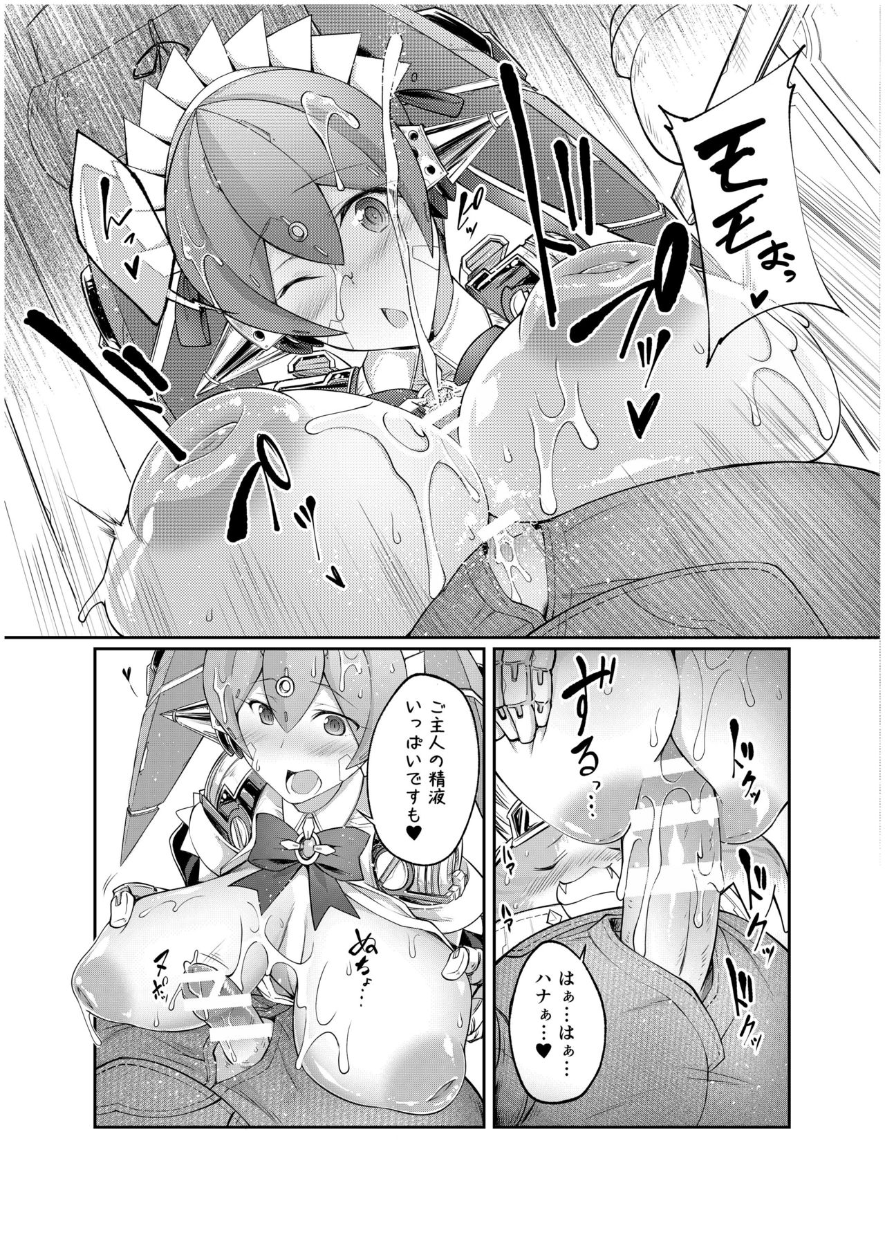 [漸速ライダー (天漸雅)] Tiger×Flower (ゼノブレイド2) [DL版]