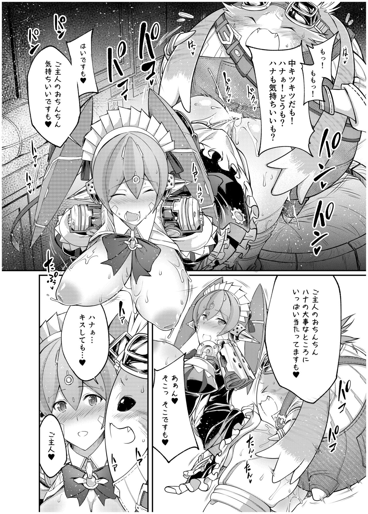 [漸速ライダー (天漸雅)] Tiger×Flower (ゼノブレイド2) [DL版]