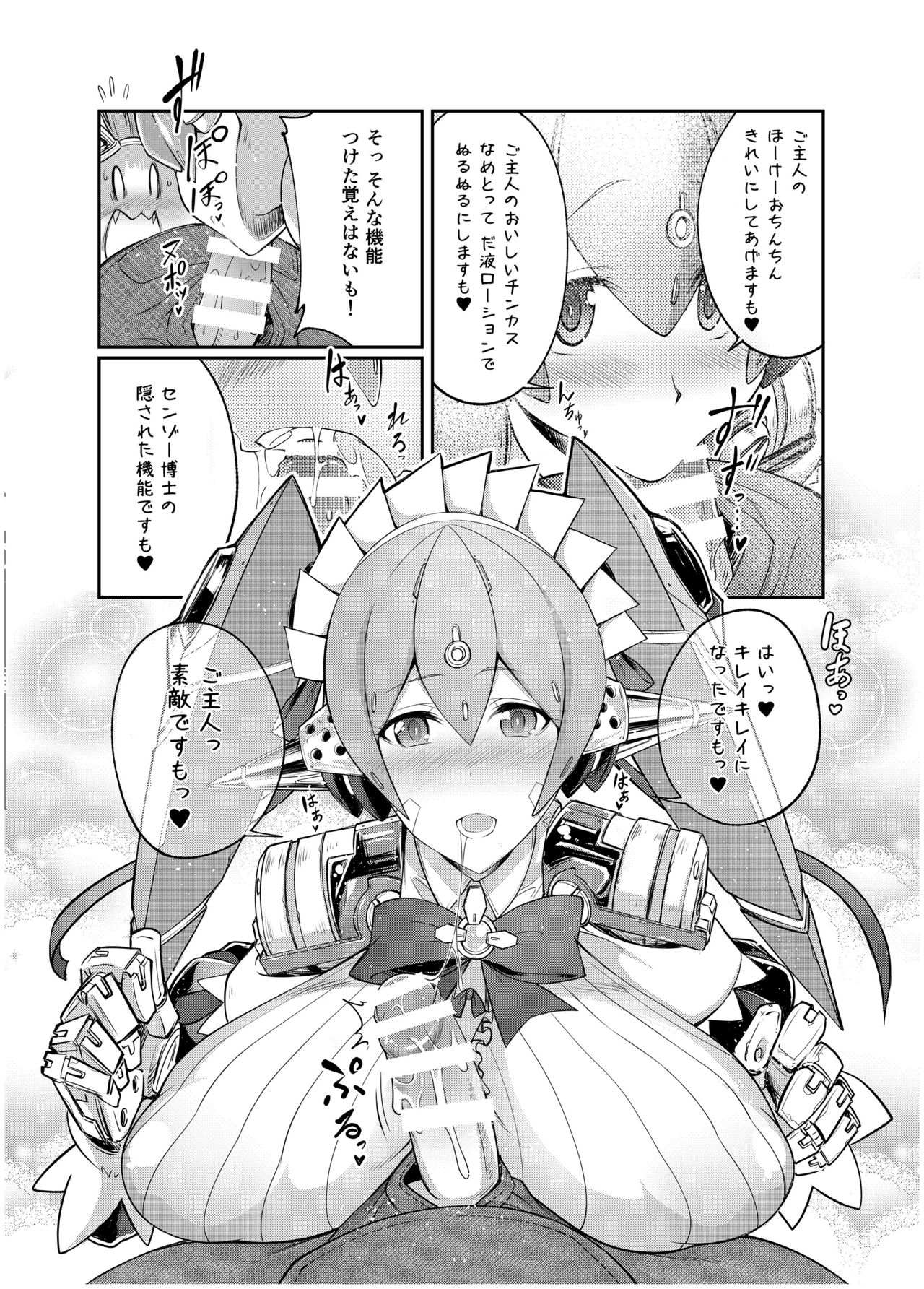 [漸速ライダー (天漸雅)] Tiger×Flower (ゼノブレイド2) [DL版]