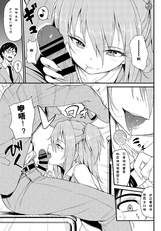 [きょくちょ] らぶりーあいなちゃん (COMIC BAVEL 2018年8月号) [中国翻訳] [DL版]