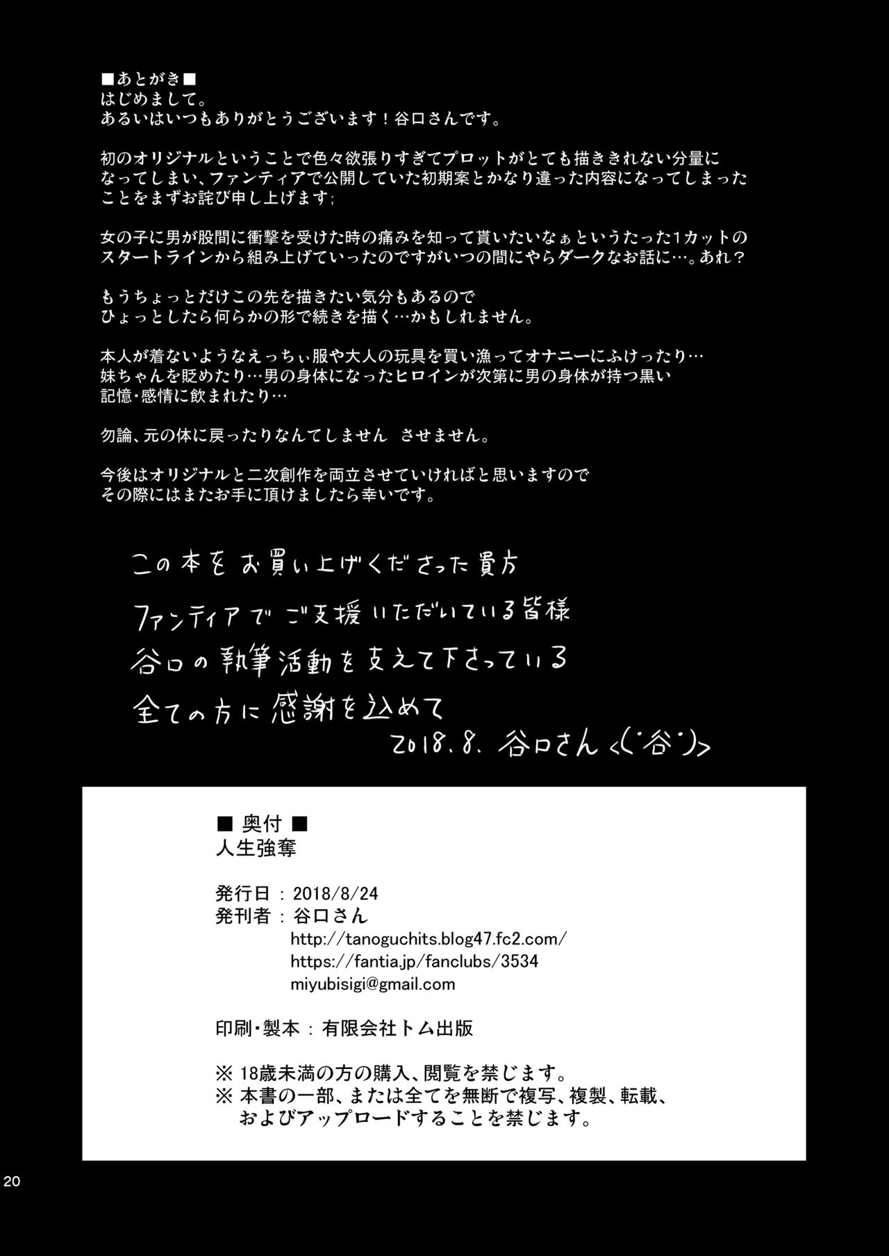 (C94) [ジンギスカンの玉葱は俺の嫁 (谷口さん)] 人生強奪 [英訳]