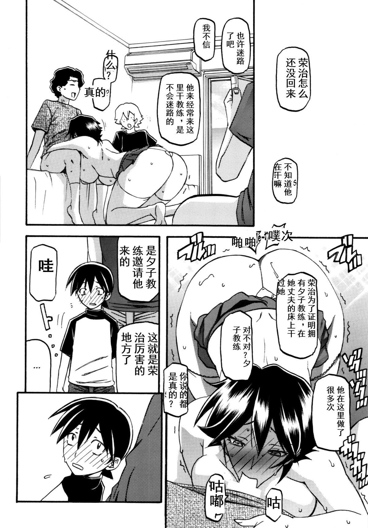 (C84) [さんかくエプロン (山文京伝、有無らひ)] 山姫の実 夕子AFTER [中国翻訳]