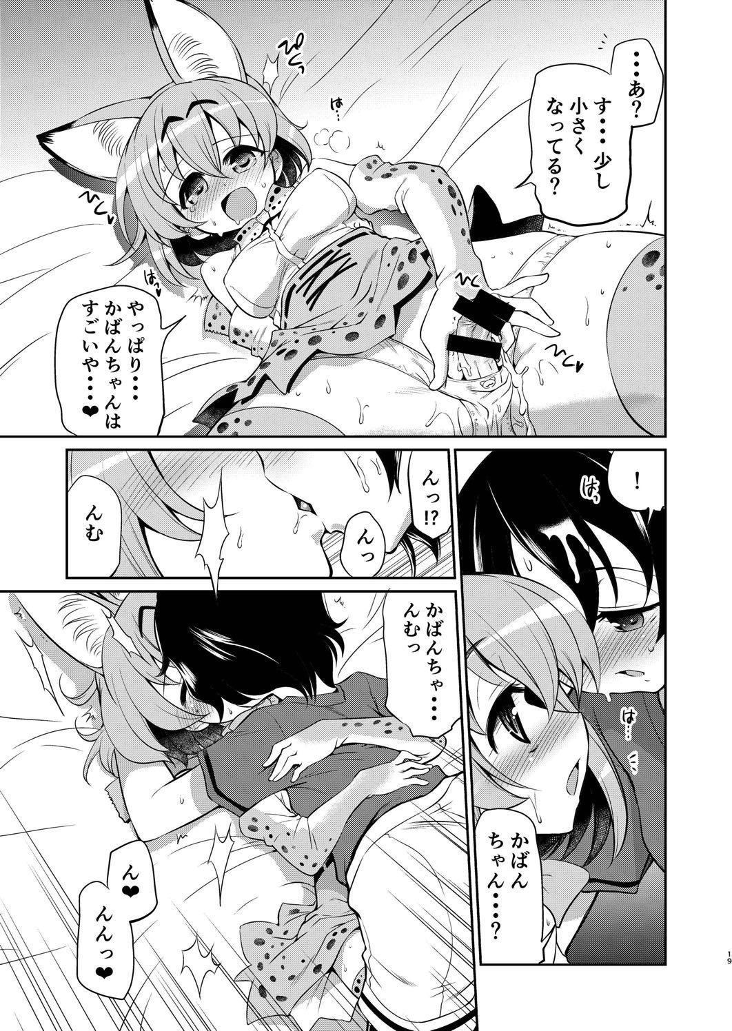 [邪屋。 (邪武丸)] たいへん!サーバルちゃんのおまたがはれちゃった! (けものフレンズ) [DL版]