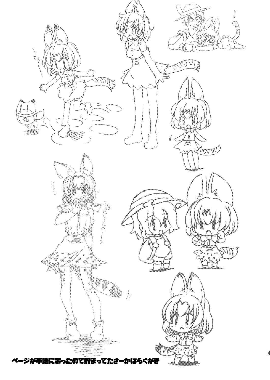 [邪屋。 (邪武丸)] たいへん!サーバルちゃんのおまたがはれちゃった! (けものフレンズ) [DL版]
