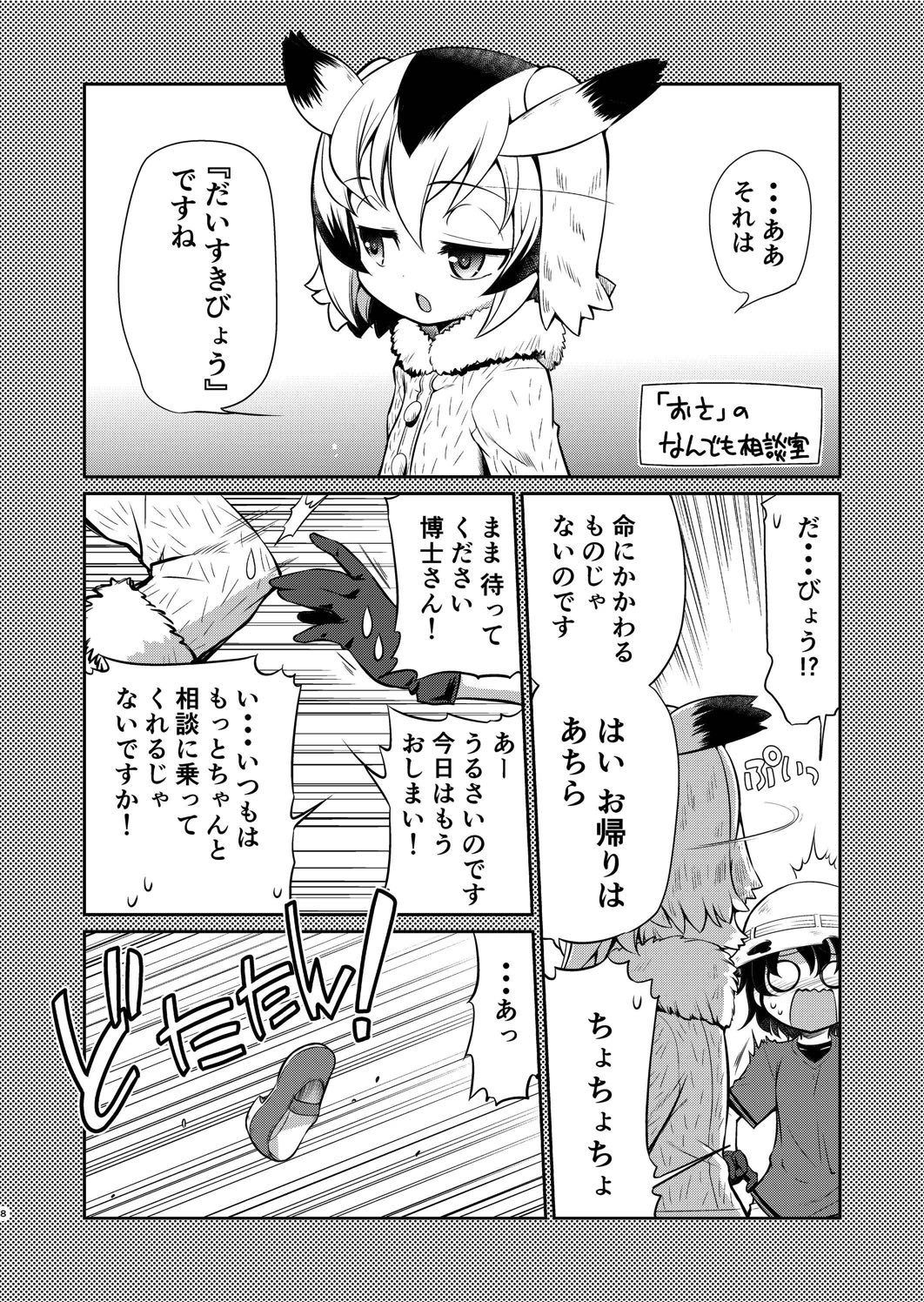 [邪屋。 (邪武丸)] たいへん!サーバルちゃんのおまたがはれちゃった! (けものフレンズ) [DL版]