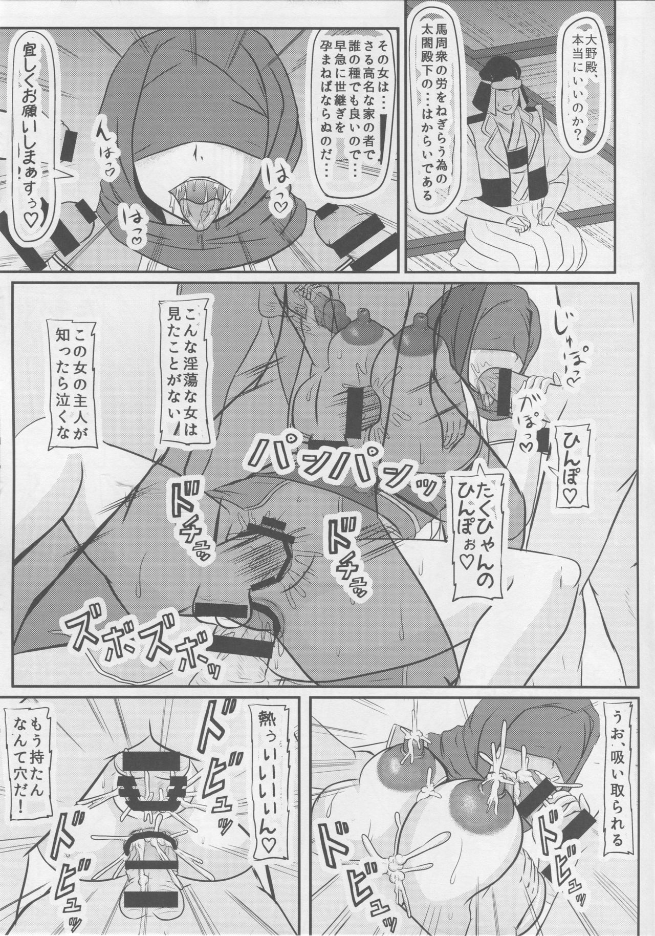 (COMIC1☆11) [拠点兵長 (祝たけし)] カッコウの城 (戦国無双)