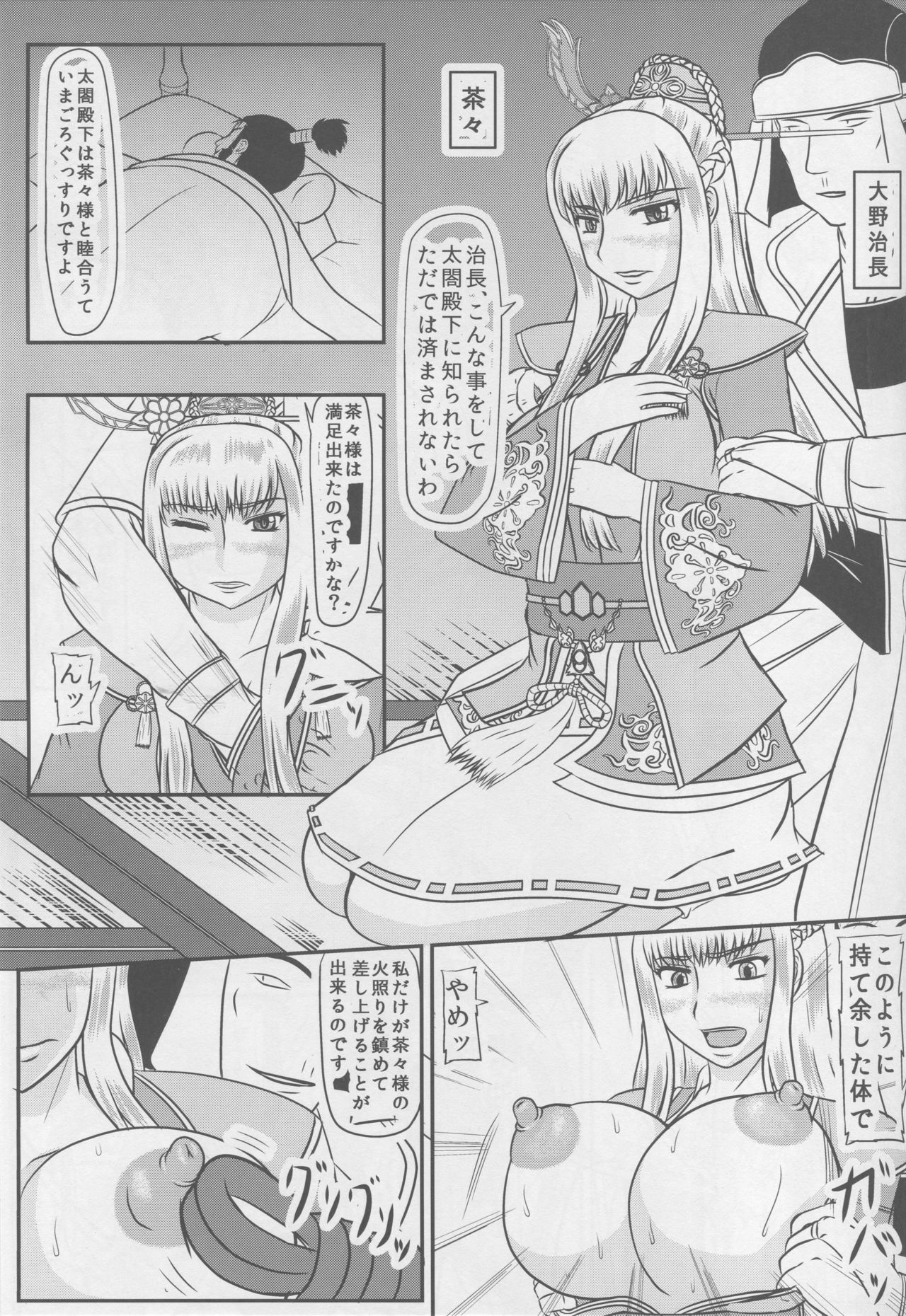 (COMIC1☆11) [拠点兵長 (祝たけし)] カッコウの城 (戦国無双)