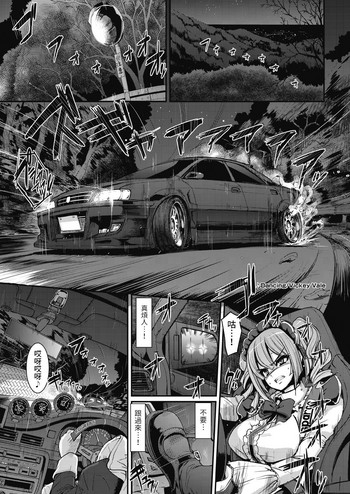 [荒岸来歩] 最速!送迎メイドバトル!～2nd Stage!!～ 前編 (COMIC 阿吽 2018年7月号) [中国翻訳] [DL版]