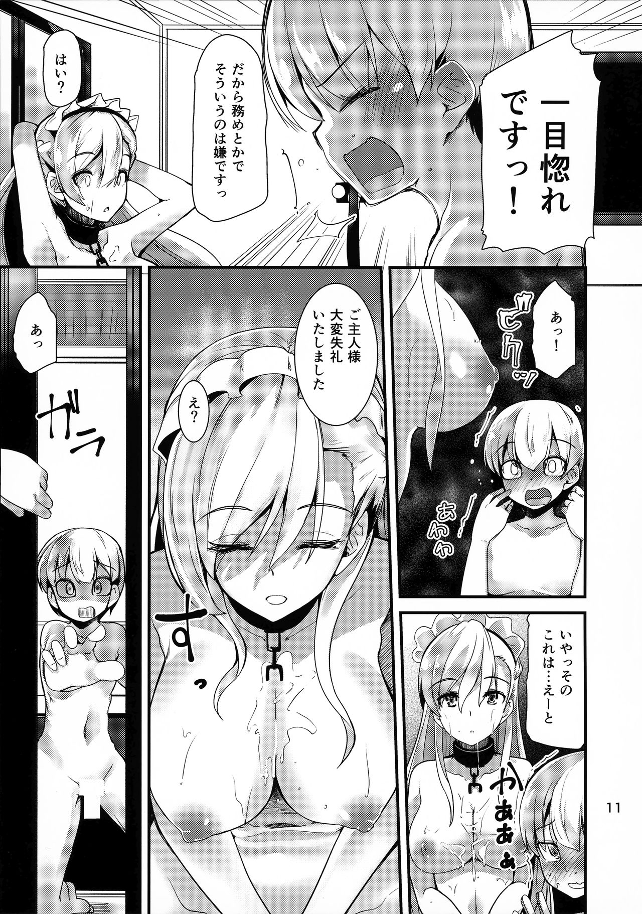 (C94) [山賊の唄 (宝あきひと)] ベルファストさんはあまあまい (アズールレーン)