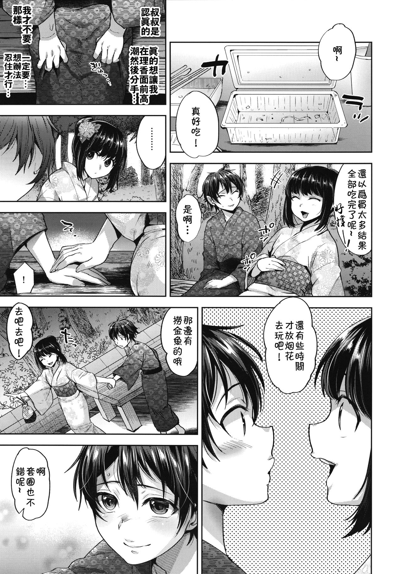 (C94) [関サバト (作)] はなびのよるのひみつ [中国翻訳]