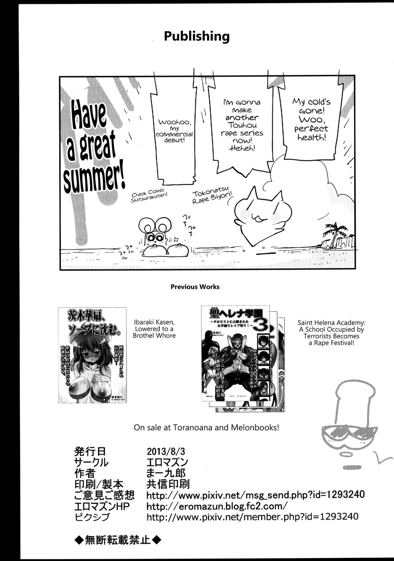 (C84) [エロマズン (まー九郎)] 聖白蓮と神子、ソープに沈む (東方Project) [英訳]