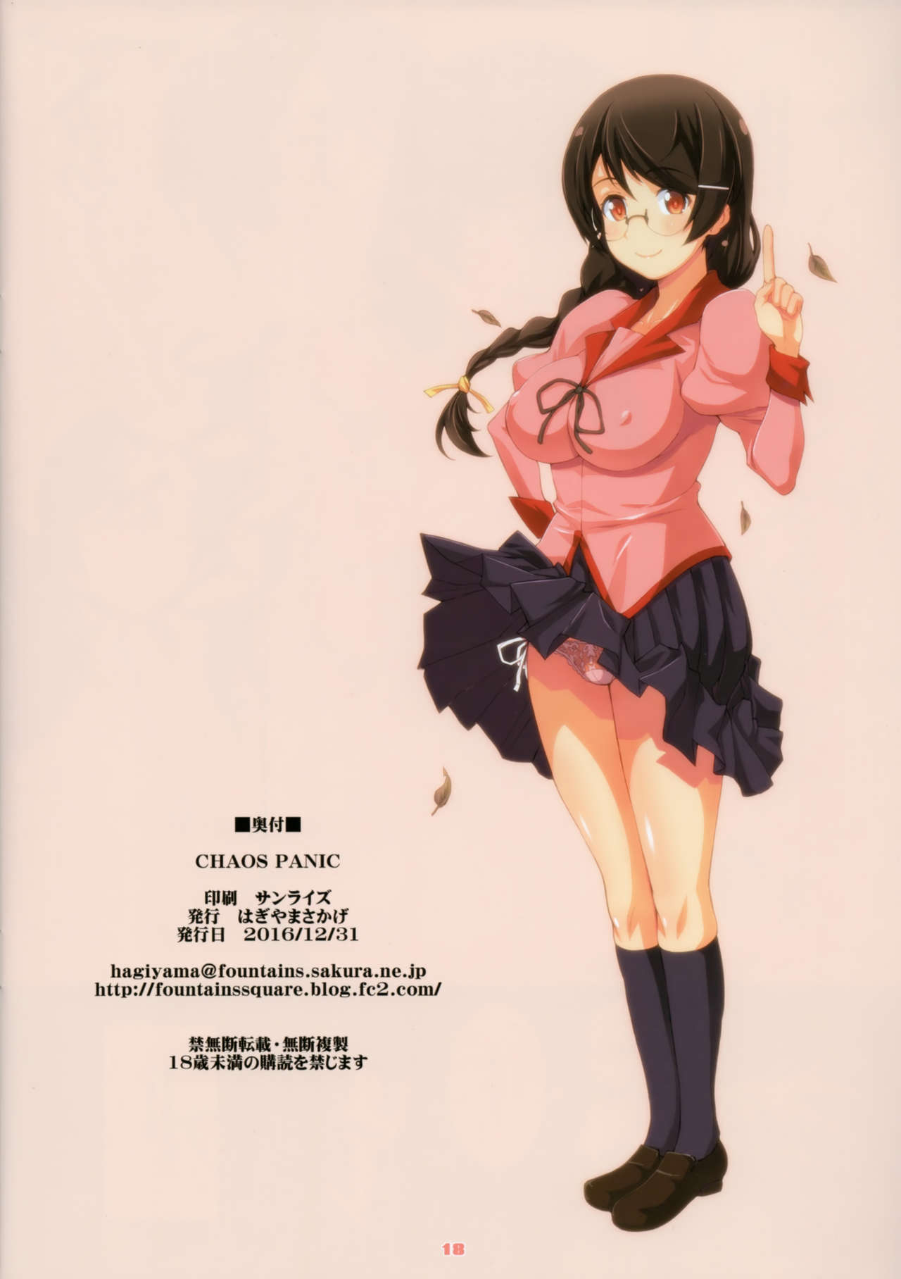 (C91) [Fountain's Square (はぎやまさかげ)] CHAOS PANIC (化物語) (英訳)