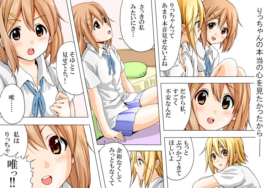 りっちゃんをいじめたい（後編）