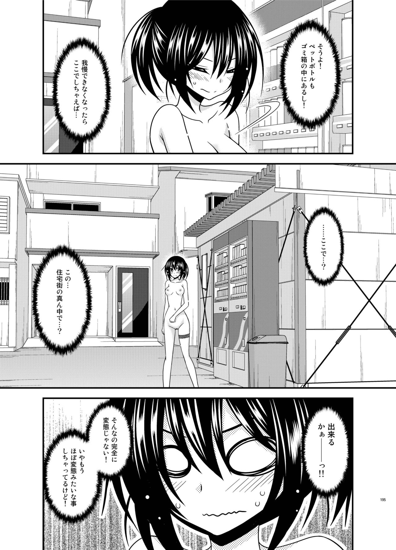 [valssu (茶琉)] 露出少女日記総集編3冊目 [DL版]