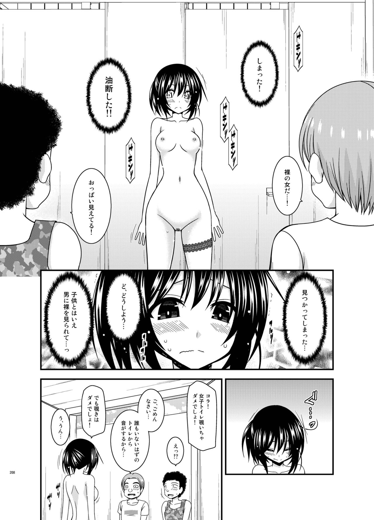 [valssu (茶琉)] 露出少女日記総集編3冊目 [DL版]