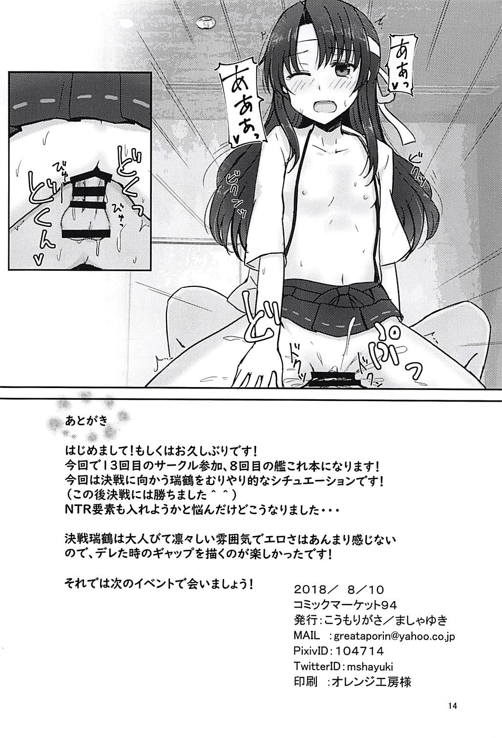 (C94) [こうもりがさ (ましゃゆき)] 提督さん大好き瑞鶴ちゃん♥決戦前 (艦隊これくしょん -艦これ-)