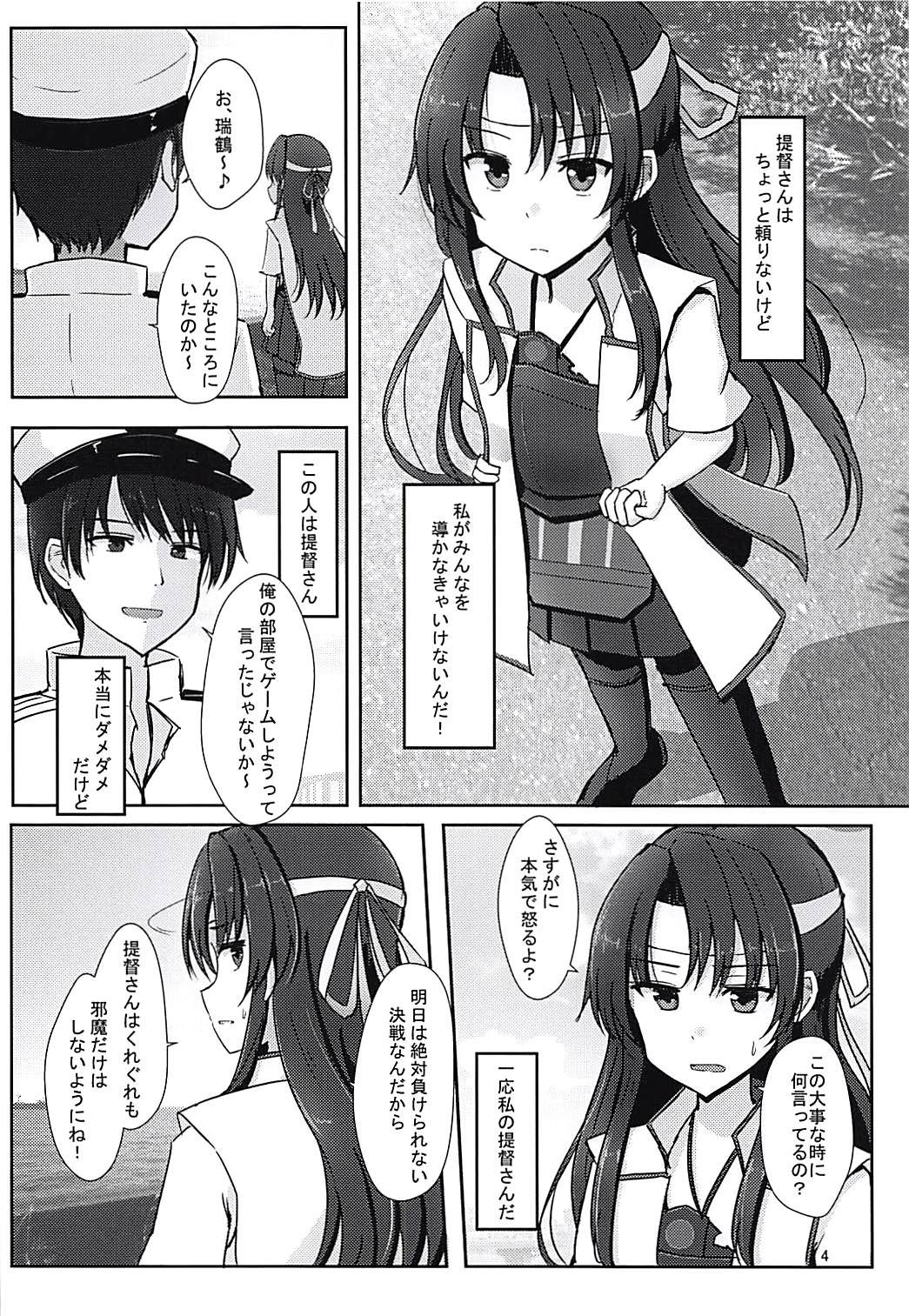 (C94) [こうもりがさ (ましゃゆき)] 提督さん大好き瑞鶴ちゃん♥決戦前 (艦隊これくしょん -艦これ-)