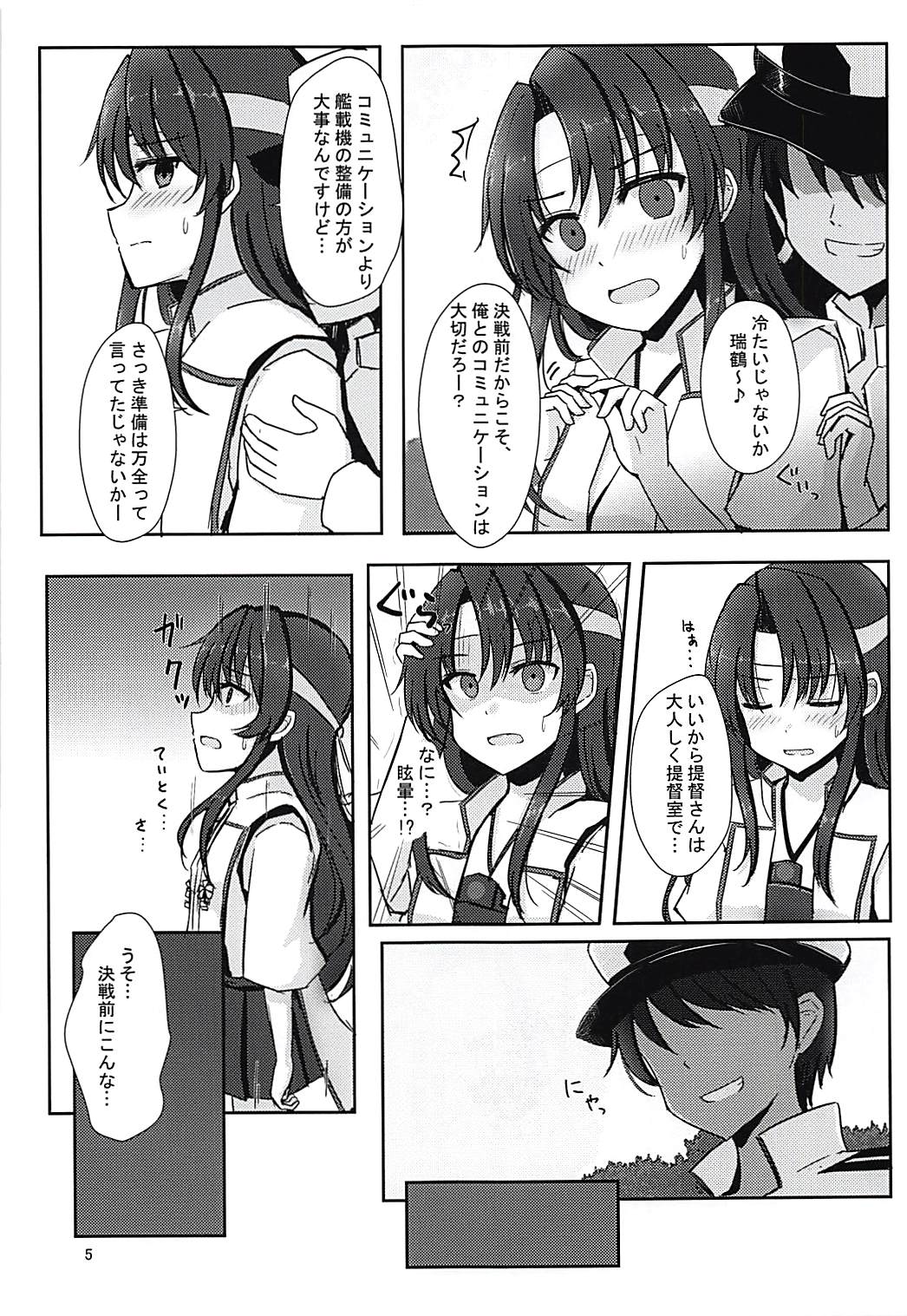 (C94) [こうもりがさ (ましゃゆき)] 提督さん大好き瑞鶴ちゃん♥決戦前 (艦隊これくしょん -艦これ-)