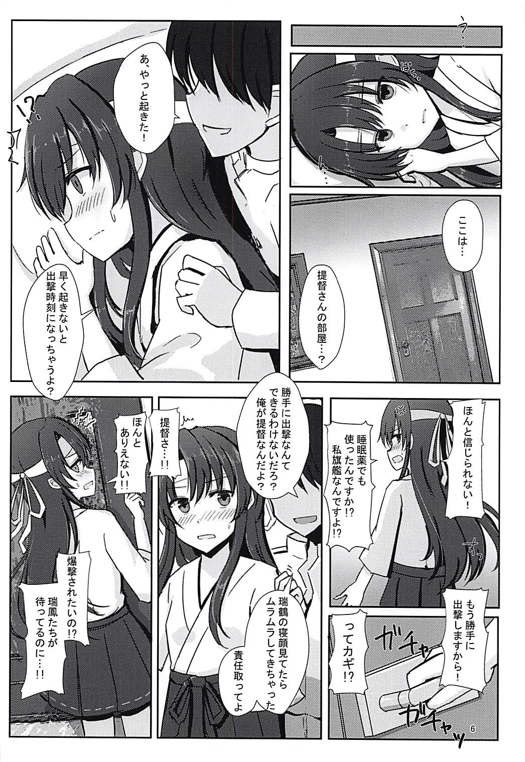 (C94) [こうもりがさ (ましゃゆき)] 提督さん大好き瑞鶴ちゃん♥決戦前 (艦隊これくしょん -艦これ-)