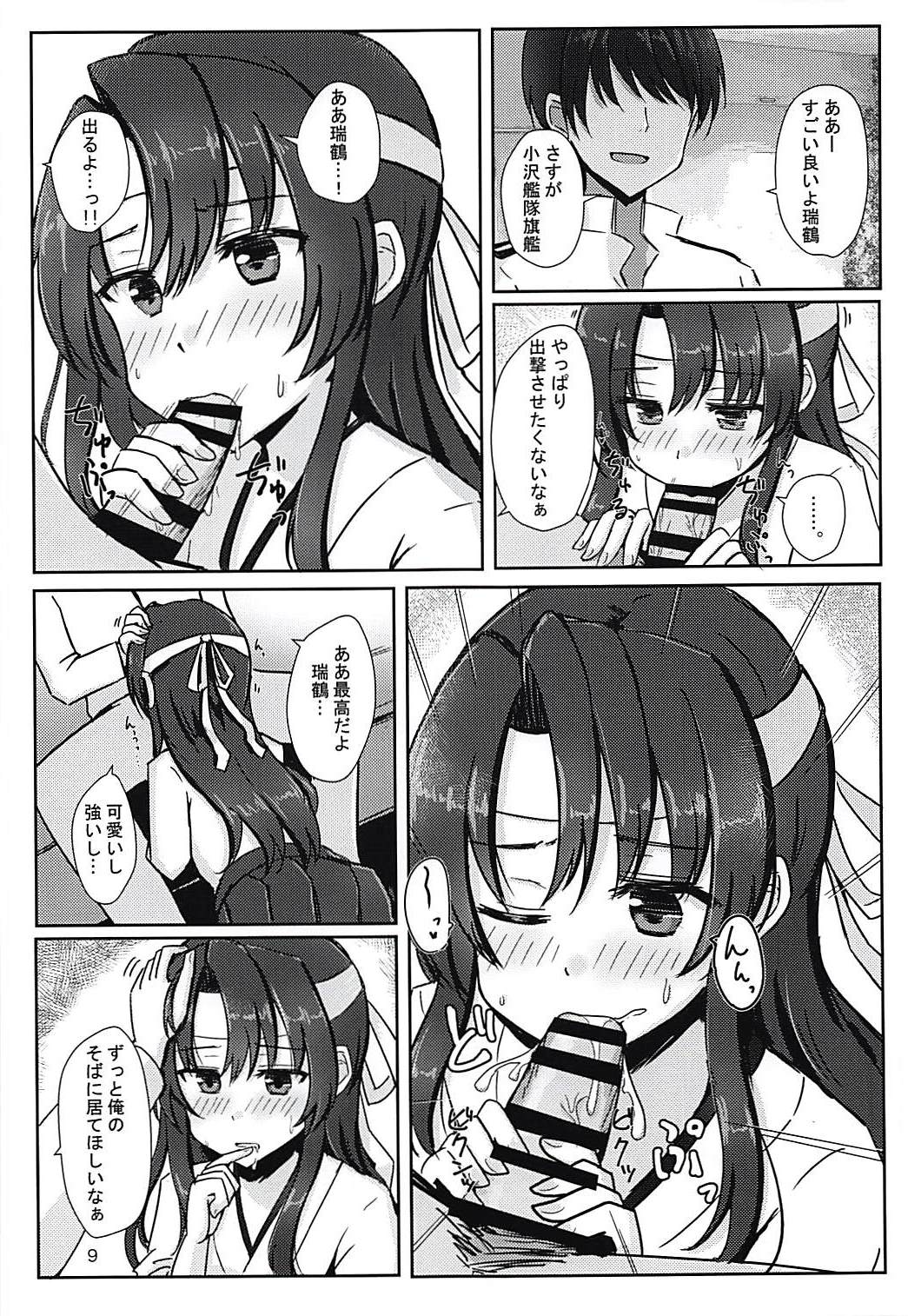 (C94) [こうもりがさ (ましゃゆき)] 提督さん大好き瑞鶴ちゃん♥決戦前 (艦隊これくしょん -艦これ-)