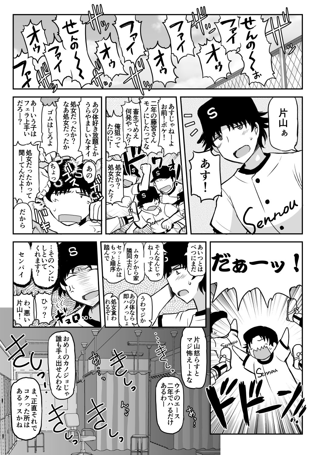 [グレートキャニオン (ディープバレー)] 淫行教師の催眠セイ活指導録～藤宮恵編～「先生…カレのために私の処女膜、貫通してくださいっ」 [DL版]