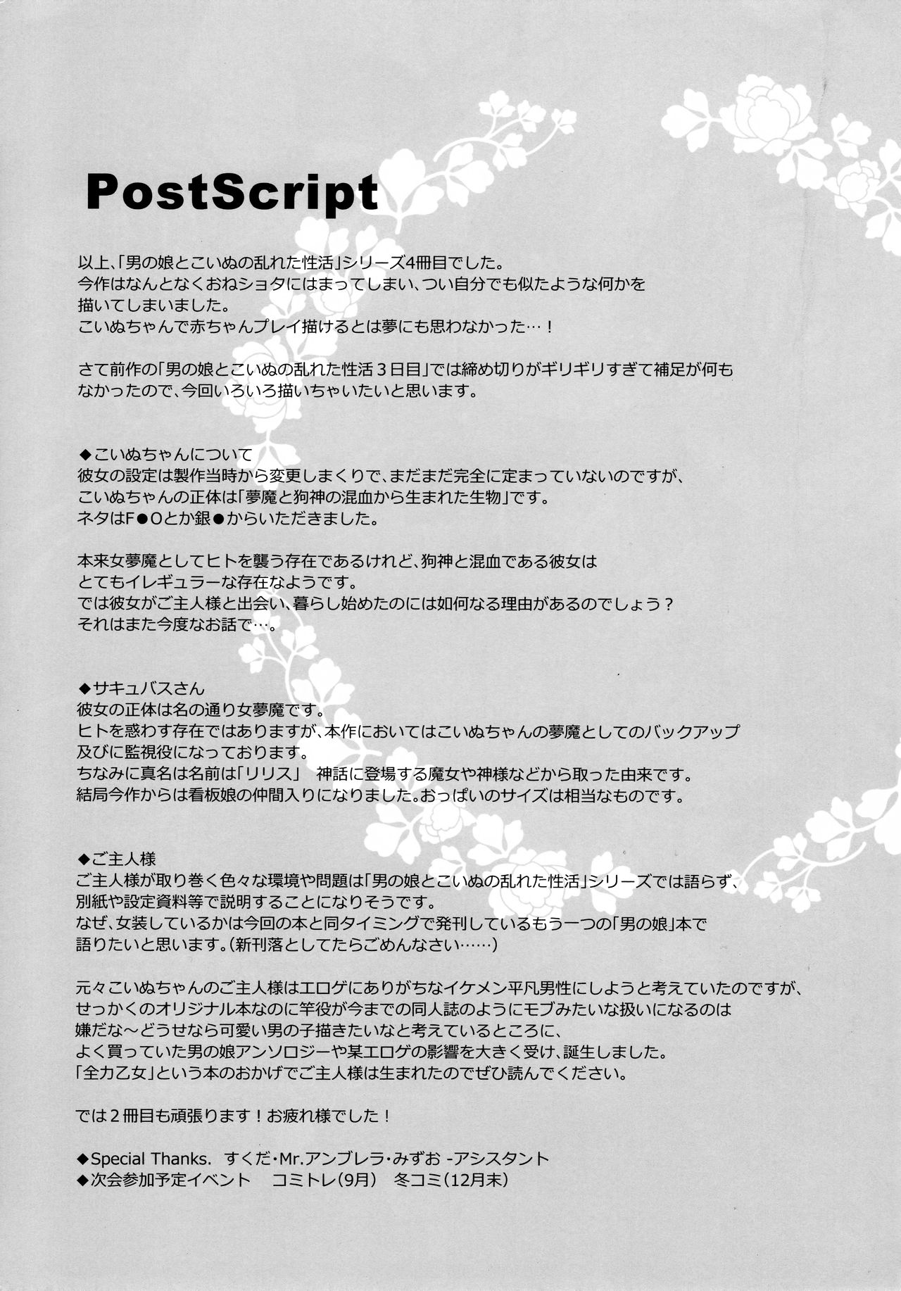 (C94) [DOGYEAR (九条だんぼ)] 男の娘とこいぬの乱れた性活 4日目