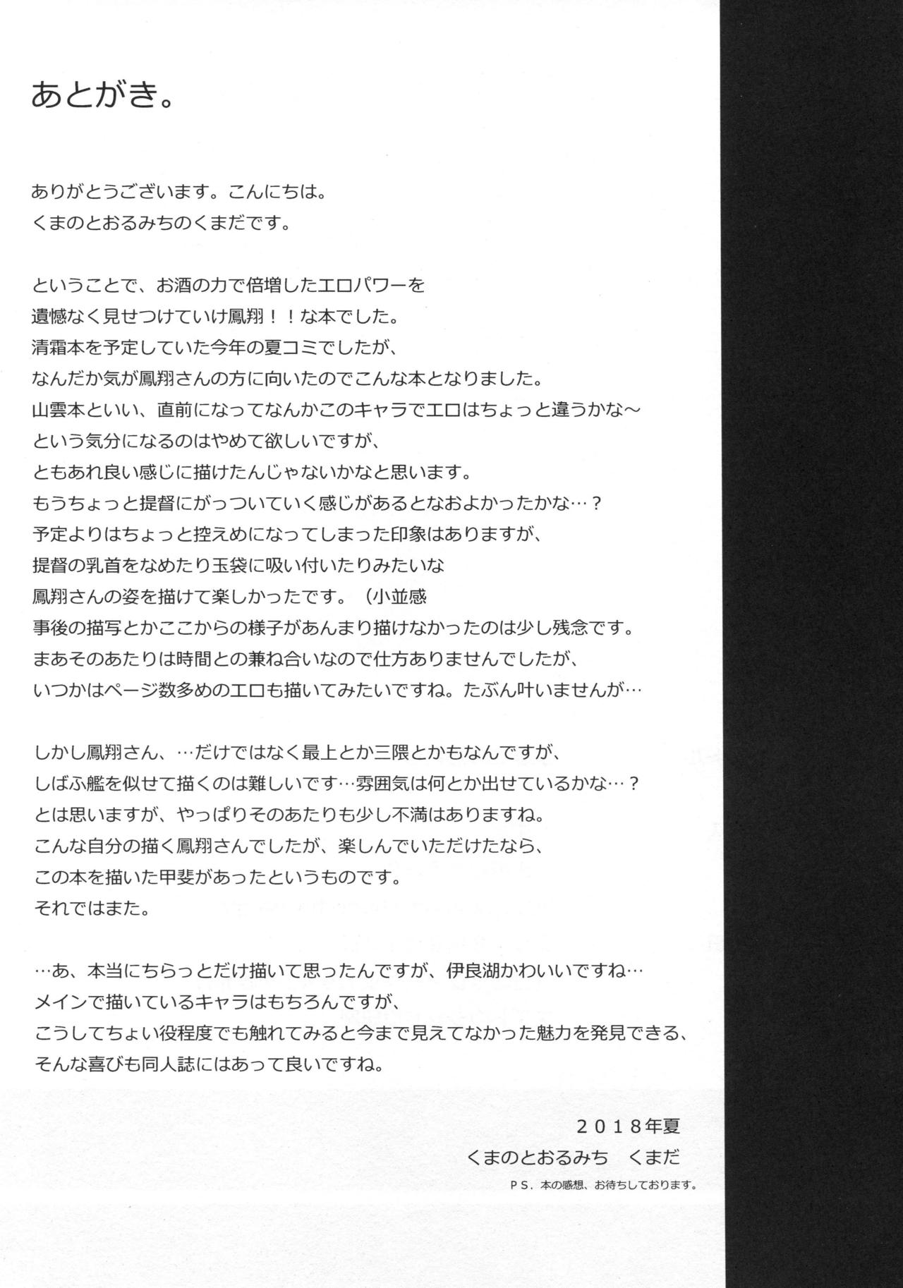 (C94) [くまのとおるみち (くまだ)] よひにみだれし (艦隊これくしょん -艦これ-)