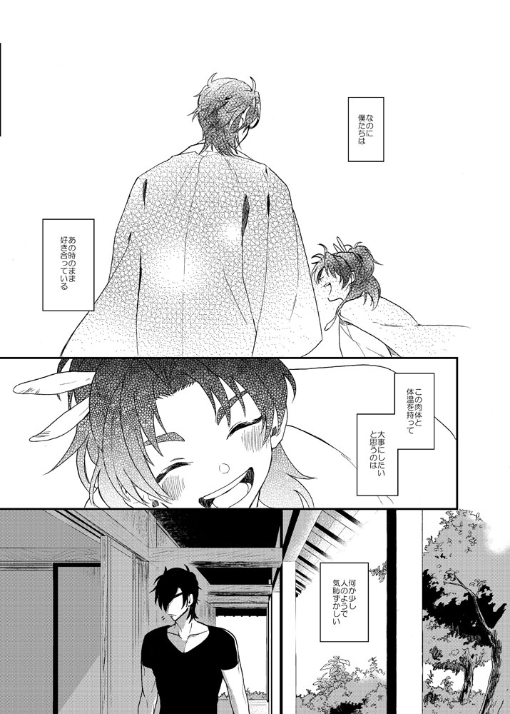 [うしろすがたはすずき (のじたる)] もっとやさしくすきにして (刀剣乱舞) [DL版]