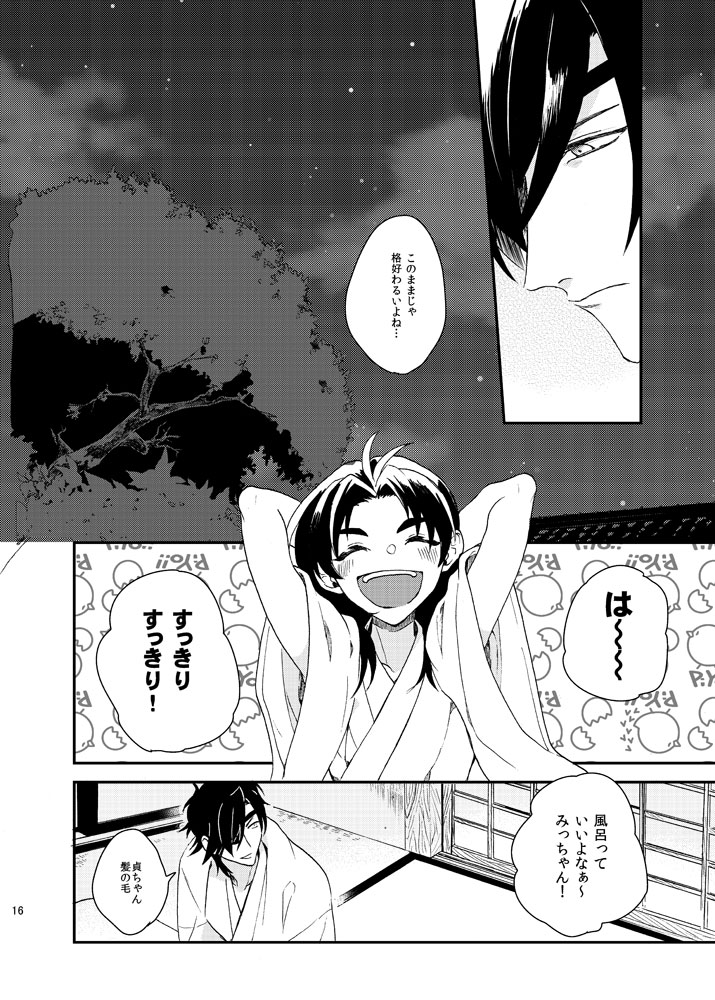 [うしろすがたはすずき (のじたる)] もっとやさしくすきにして (刀剣乱舞) [DL版]