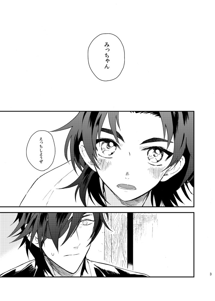 [うしろすがたはすずき (のじたる)] もっとやさしくすきにして (刀剣乱舞) [DL版]