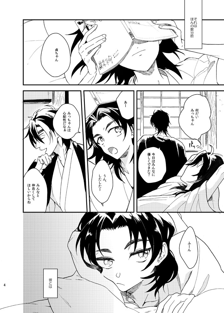 [うしろすがたはすずき (のじたる)] もっとやさしくすきにして (刀剣乱舞) [DL版]