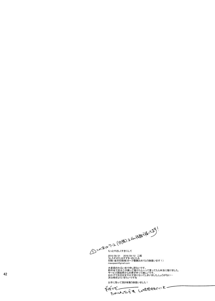 [うしろすがたはすずき (のじたる)] もっとやさしくすきにして (刀剣乱舞) [DL版]