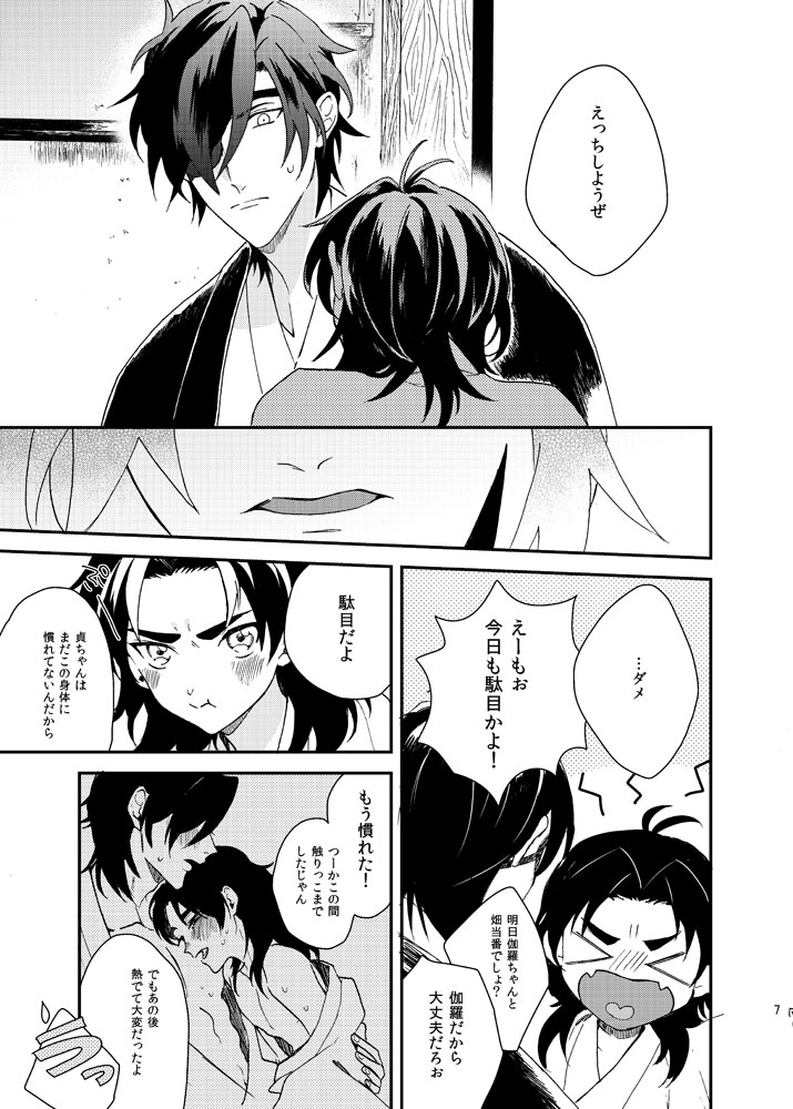 [うしろすがたはすずき (のじたる)] もっとやさしくすきにして (刀剣乱舞) [DL版]