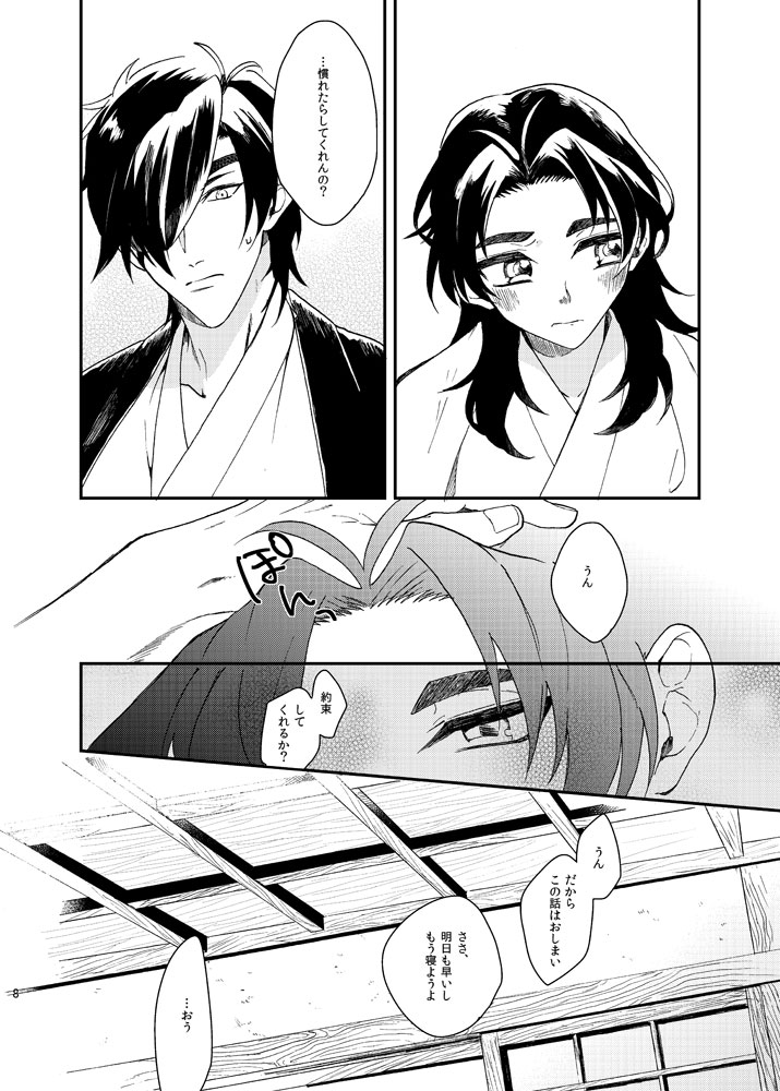 [うしろすがたはすずき (のじたる)] もっとやさしくすきにして (刀剣乱舞) [DL版]