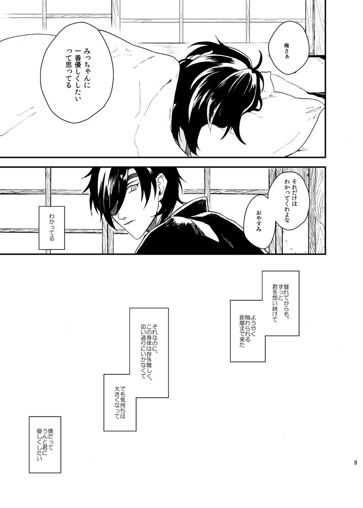 [うしろすがたはすずき (のじたる)] もっとやさしくすきにして (刀剣乱舞) [DL版]