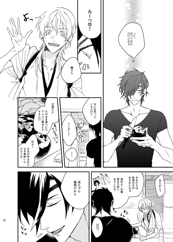 [うしろすがたはすずき (のじたる)] もっとやさしくすきにして (刀剣乱舞) [DL版]