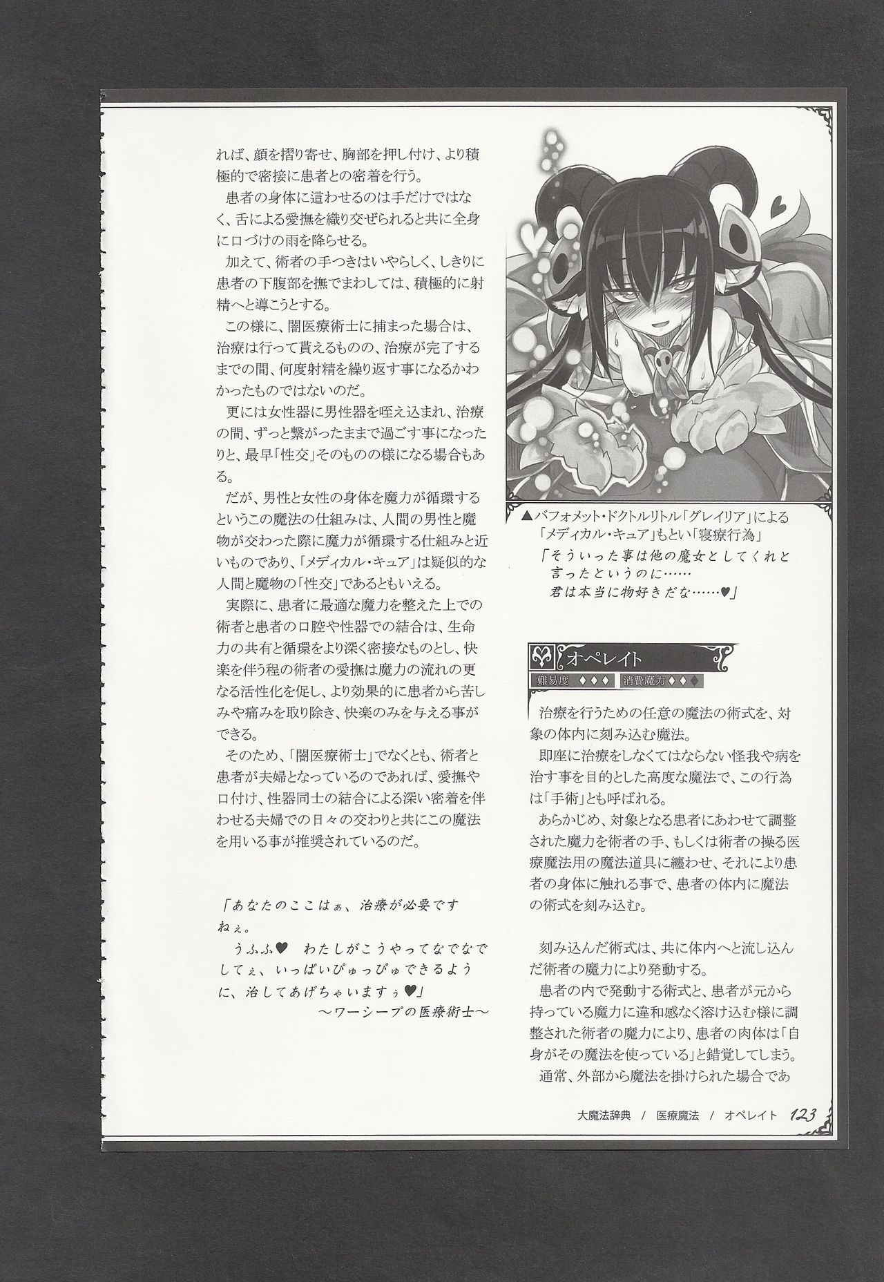 (C94) [クロビネガ (健康クロス)] 魔物娘図鑑ワールドガイドIII -サバトグリモワール-