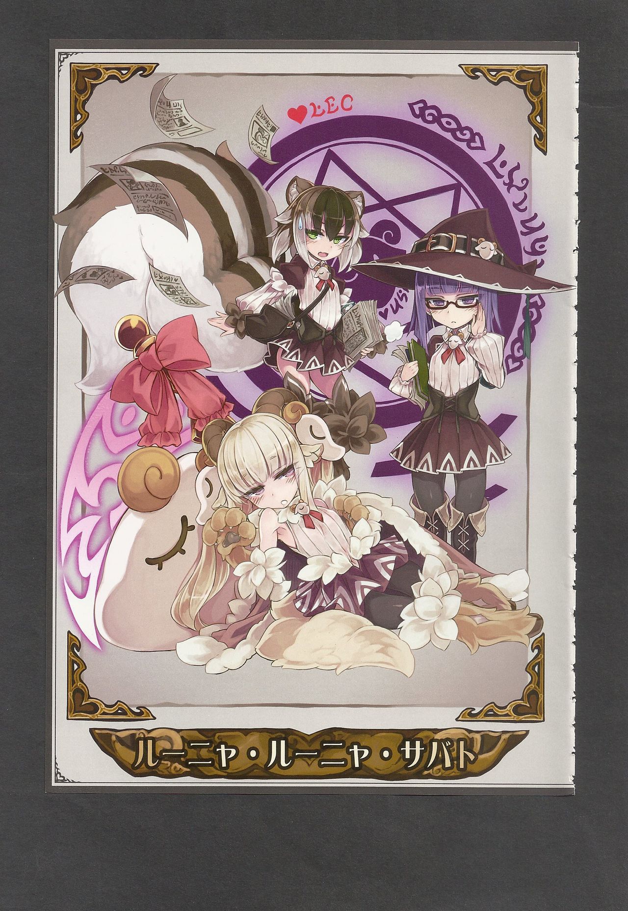 (C94) [クロビネガ (健康クロス)] 魔物娘図鑑ワールドガイドIII -サバトグリモワール-