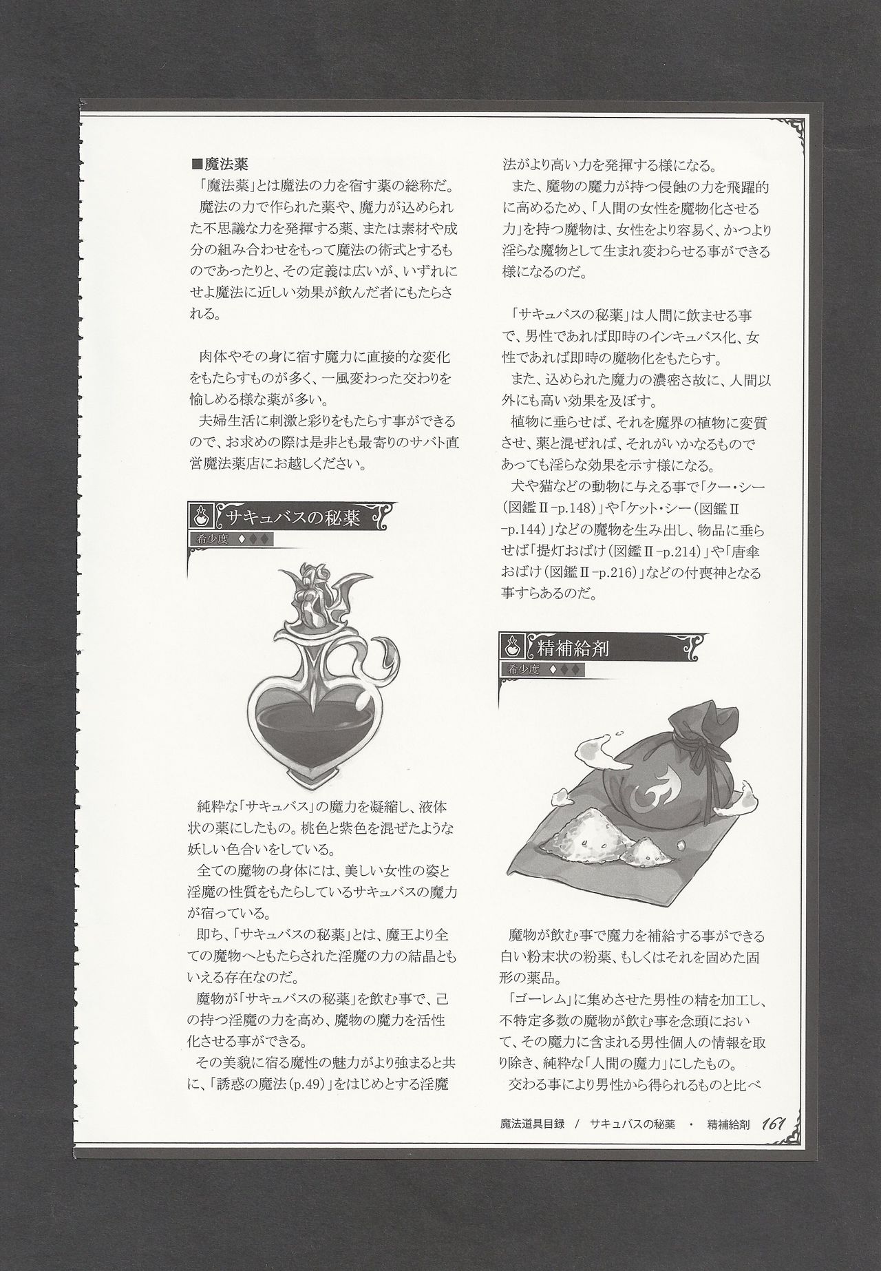 (C94) [クロビネガ (健康クロス)] 魔物娘図鑑ワールドガイドIII -サバトグリモワール-