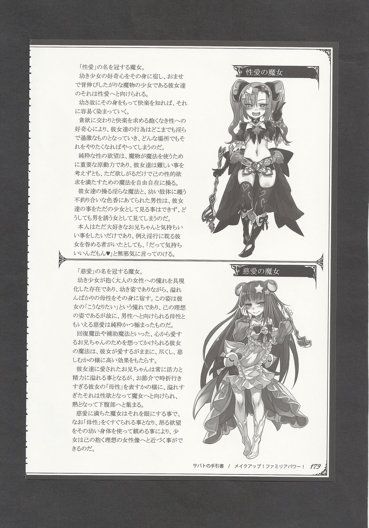 (C94) [クロビネガ (健康クロス)] 魔物娘図鑑ワールドガイドIII -サバトグリモワール-