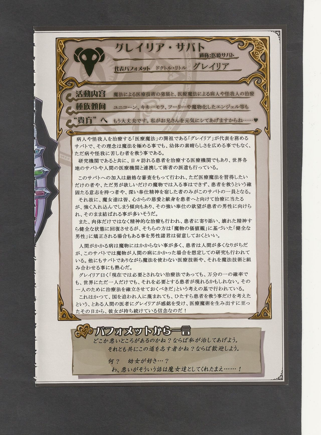 (C94) [クロビネガ (健康クロス)] 魔物娘図鑑ワールドガイドIII -サバトグリモワール-